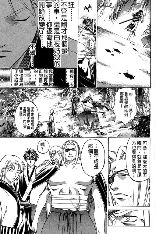 鬼眼狂刀第16卷图