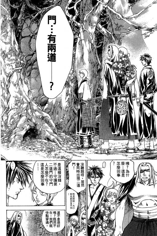 鬼眼狂刀第16卷图