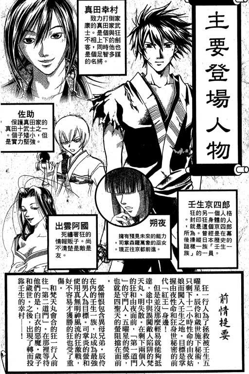 鬼眼狂刀第17卷图