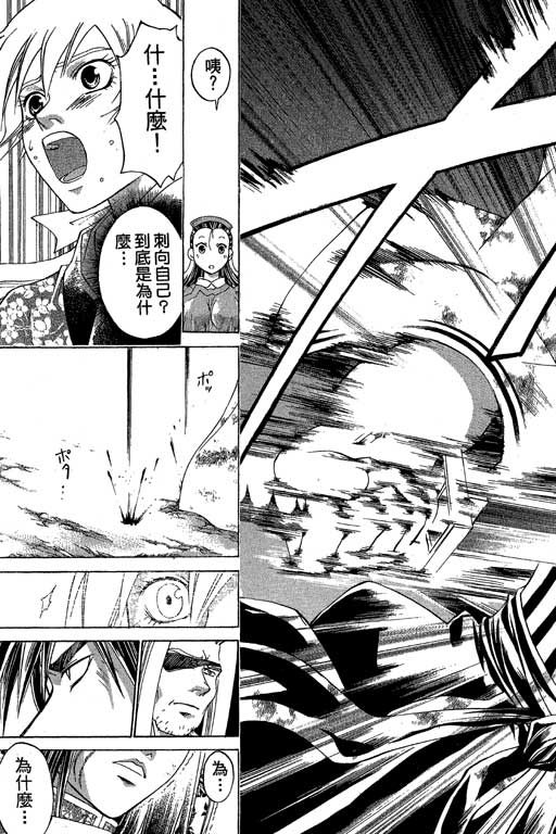 鬼眼狂刀第17卷图