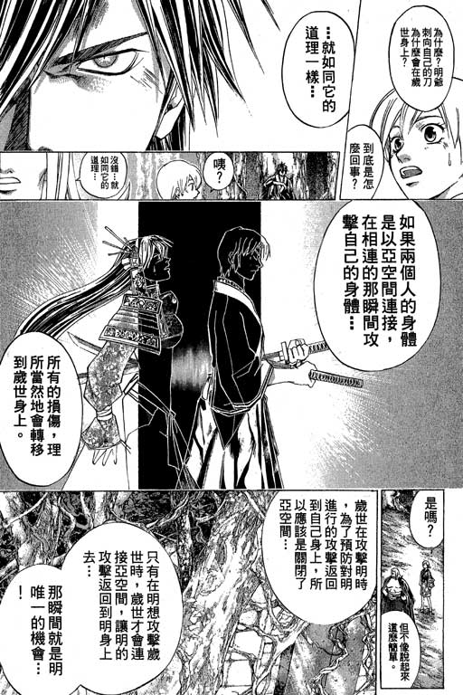 鬼眼狂刀第17卷图