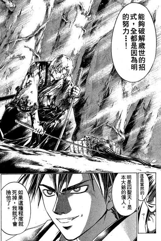 鬼眼狂刀第17卷图