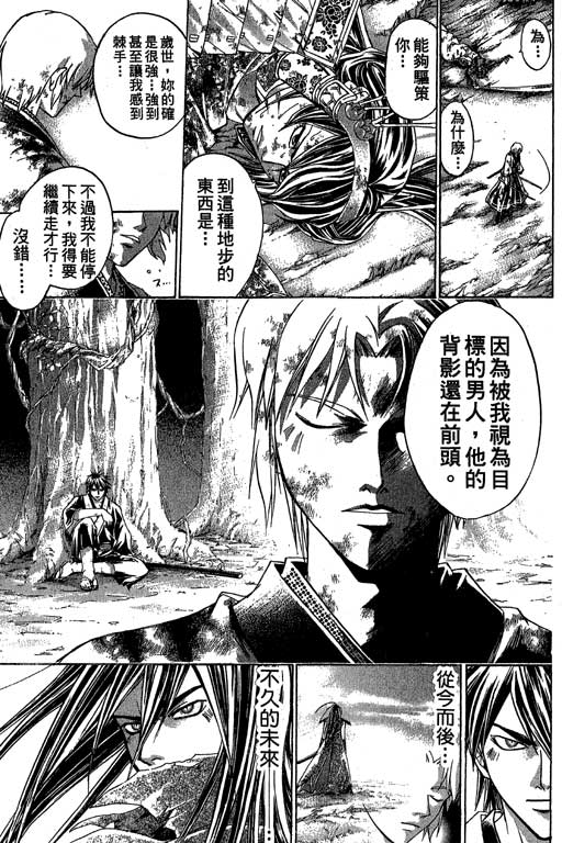 鬼眼狂刀第17卷图