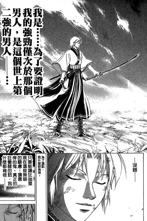 鬼眼狂刀第17卷图