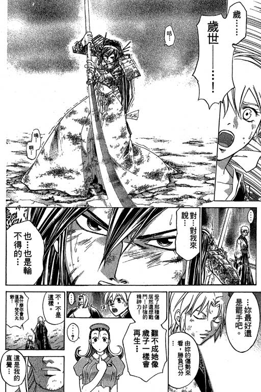 鬼眼狂刀第17卷图