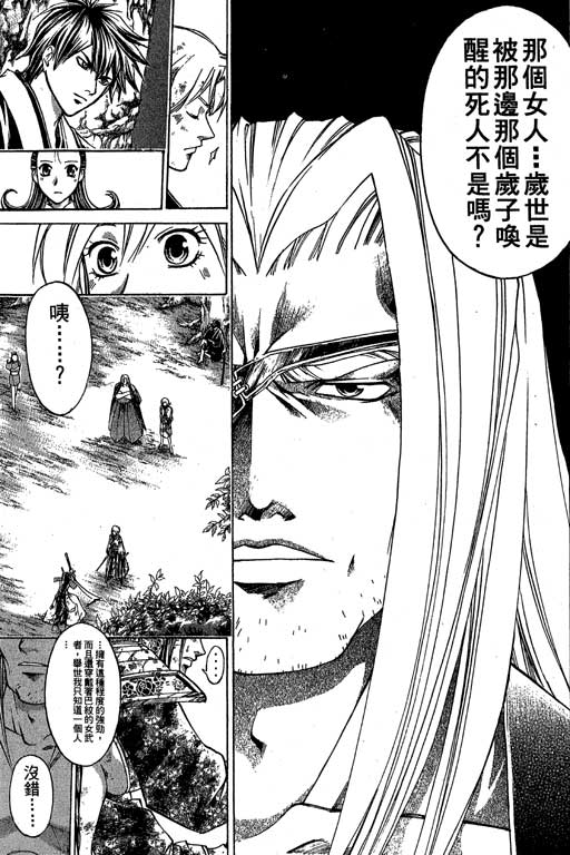 鬼眼狂刀第17卷图