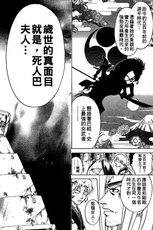 鬼眼狂刀第17卷图