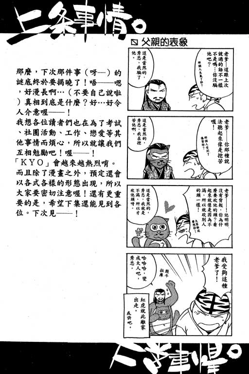 鬼眼狂刀第17卷图