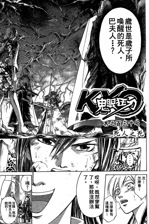鬼眼狂刀第17卷图