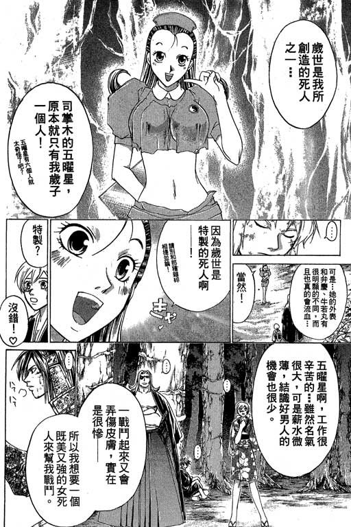 鬼眼狂刀第17卷图