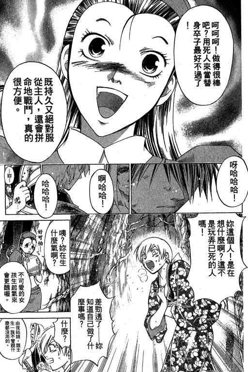 鬼眼狂刀第17卷图