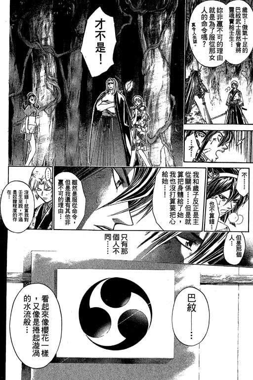 鬼眼狂刀第17卷图