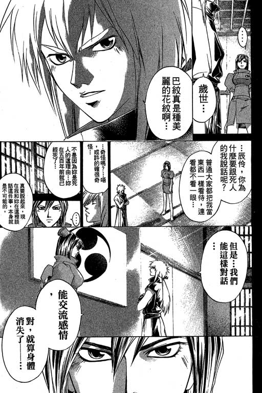 鬼眼狂刀第17卷图