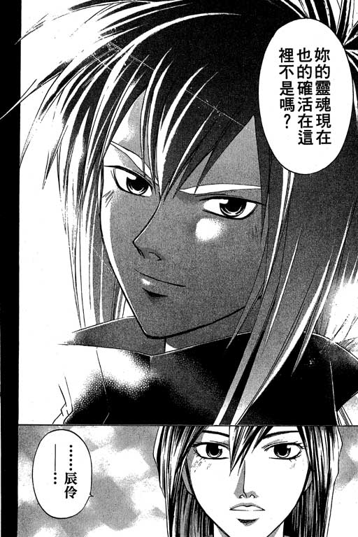 鬼眼狂刀第17卷图