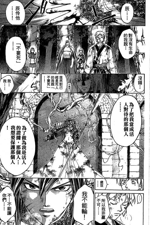 鬼眼狂刀第17卷图