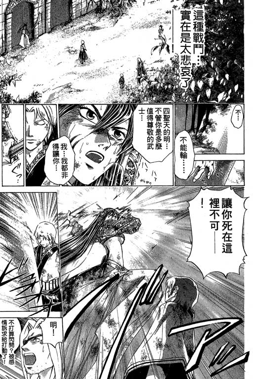 鬼眼狂刀第17卷图