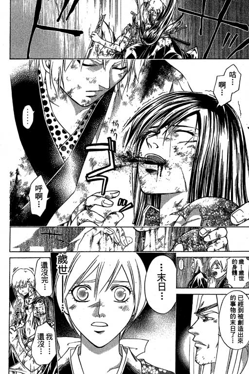 鬼眼狂刀第17卷图