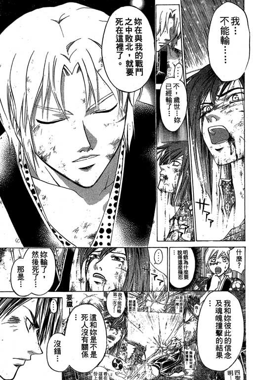 鬼眼狂刀第17卷图