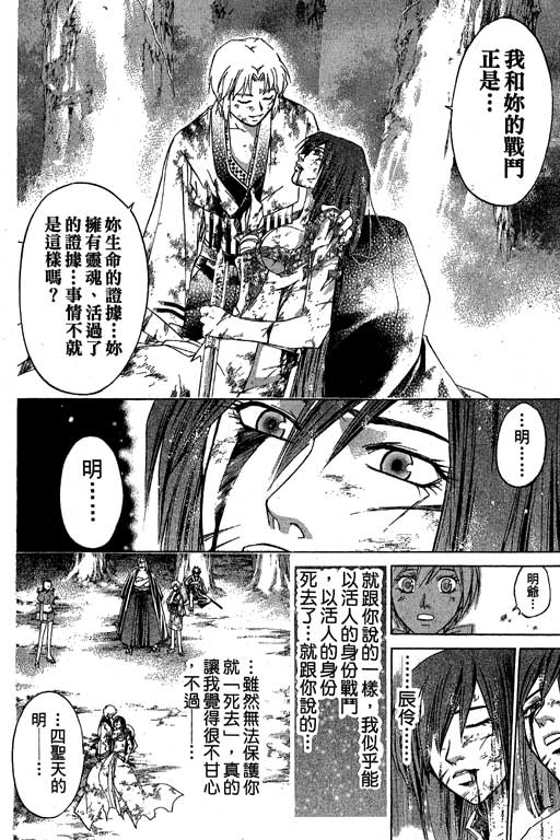 鬼眼狂刀第17卷图