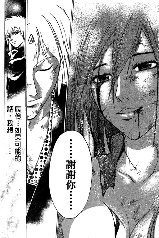 鬼眼狂刀第17卷图