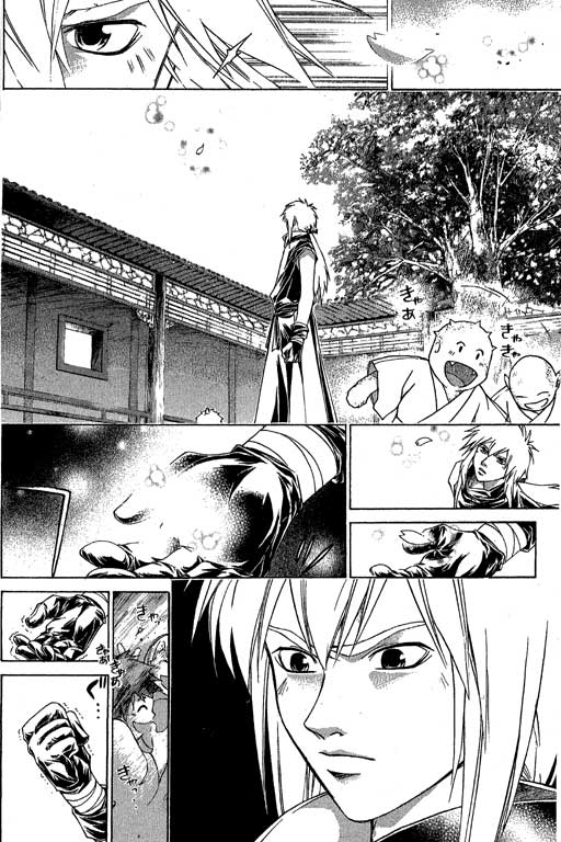 鬼眼狂刀第17卷图