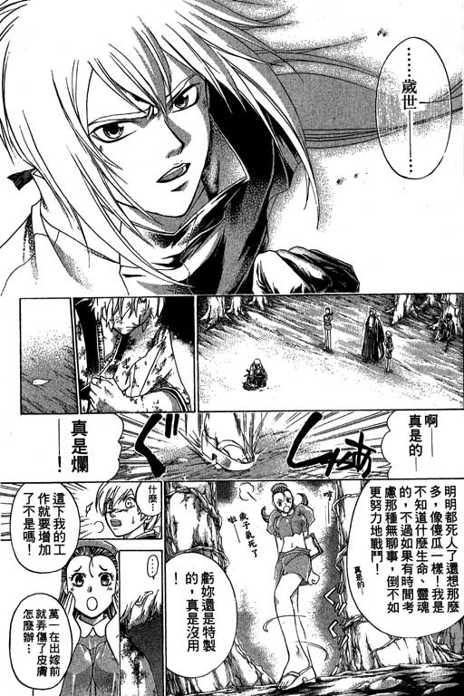 鬼眼狂刀第17卷图