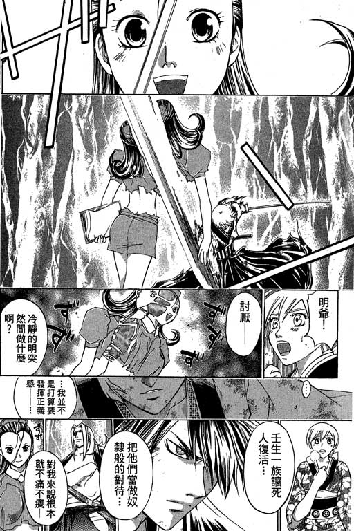 鬼眼狂刀第17卷图
