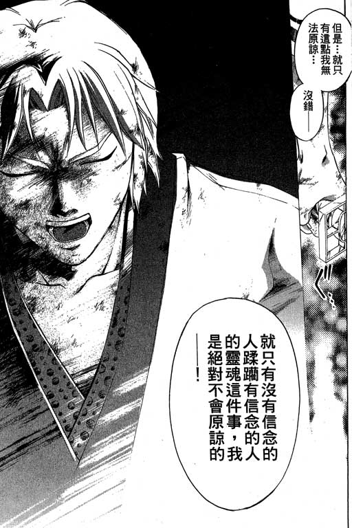 鬼眼狂刀第17卷图