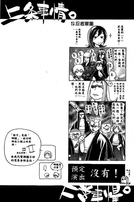 鬼眼狂刀第17卷图