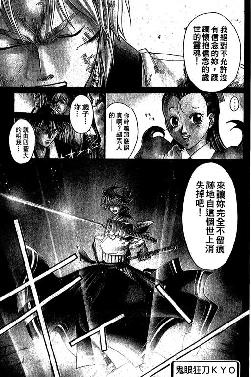 鬼眼狂刀第17卷图