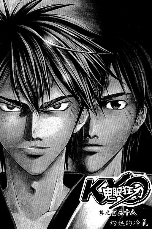 鬼眼狂刀第17卷图