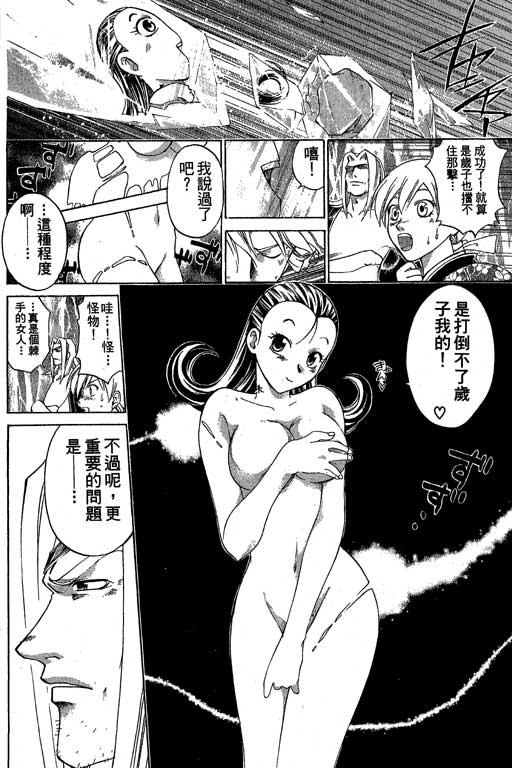 鬼眼狂刀第17卷图