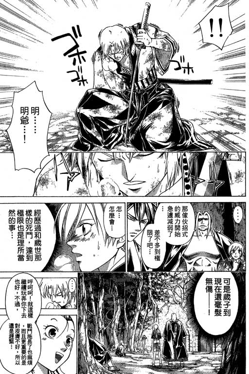 鬼眼狂刀第17卷图