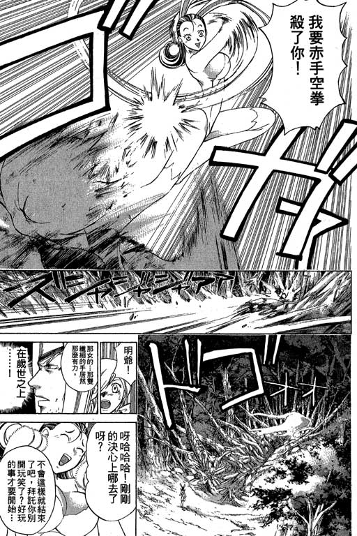 鬼眼狂刀第17卷图