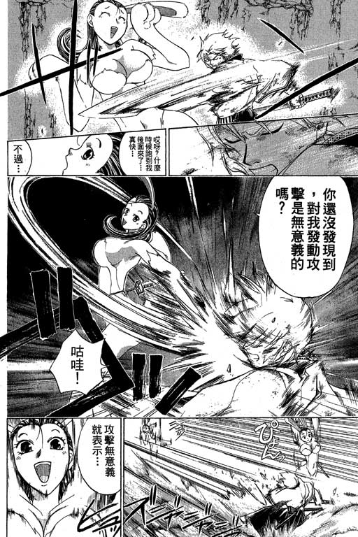 鬼眼狂刀第17卷图