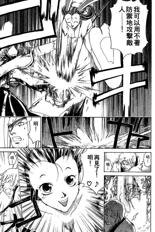 鬼眼狂刀第17卷图