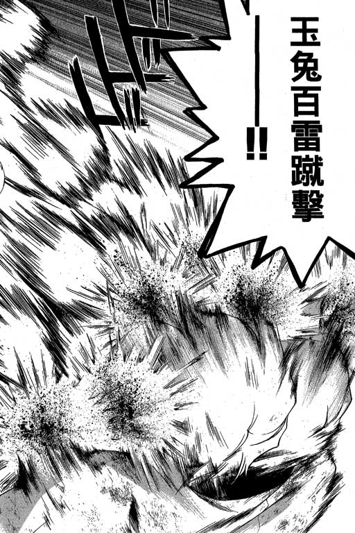 鬼眼狂刀第17卷图