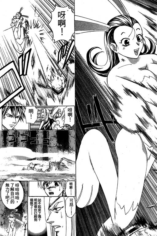 鬼眼狂刀第17卷图