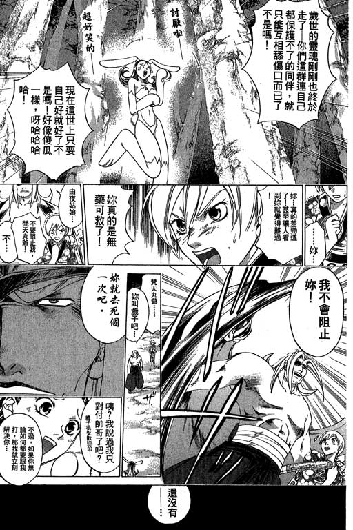 鬼眼狂刀第17卷图