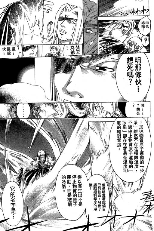 鬼眼狂刀第17卷图