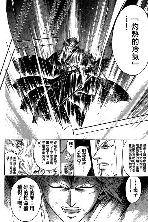 鬼眼狂刀第17卷图