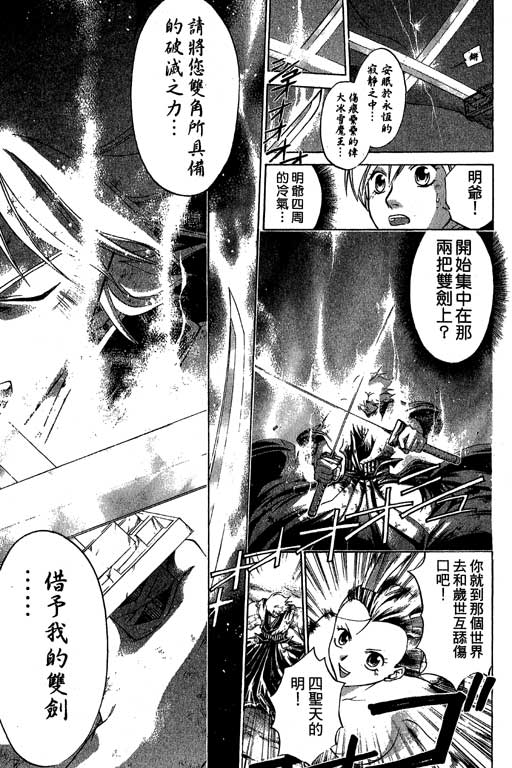 鬼眼狂刀第17卷图