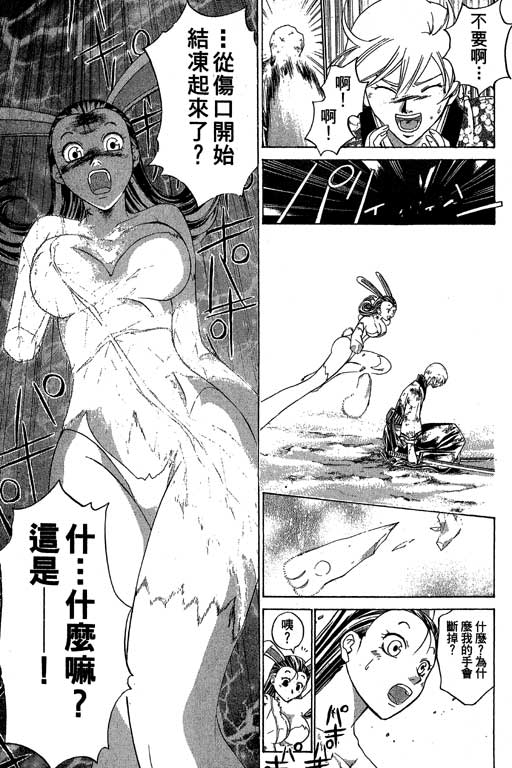 鬼眼狂刀第17卷图