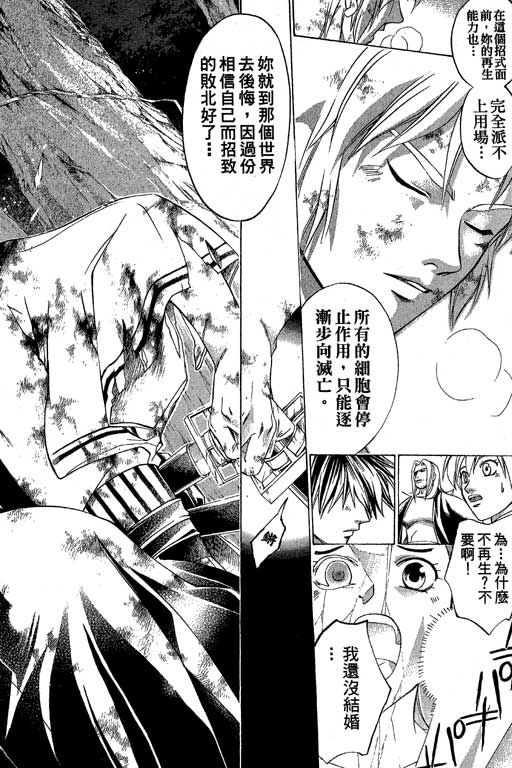 鬼眼狂刀第17卷图