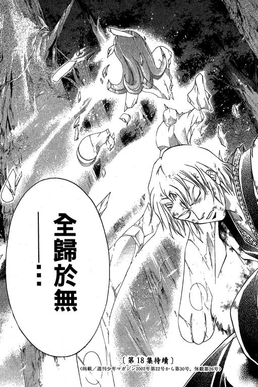 鬼眼狂刀第17卷图