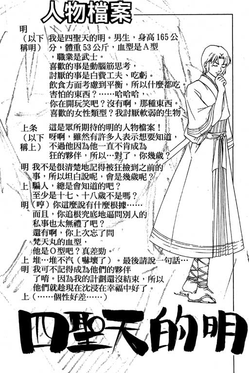 鬼眼狂刀第17卷图