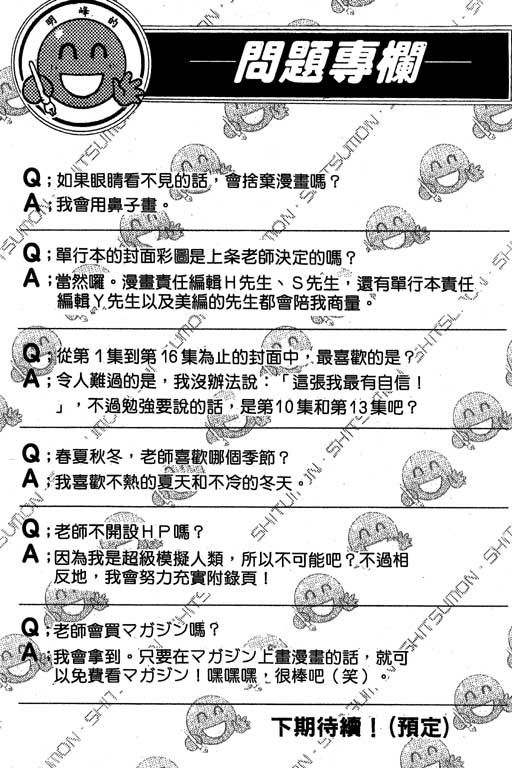 鬼眼狂刀第17卷图