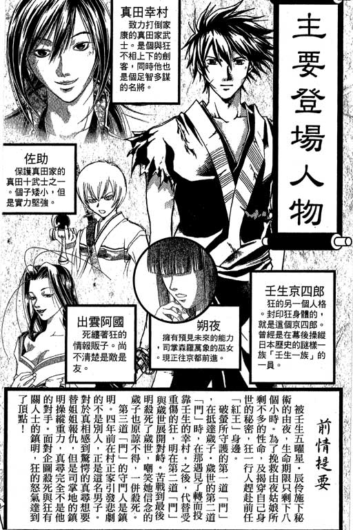 鬼眼狂刀第19卷图