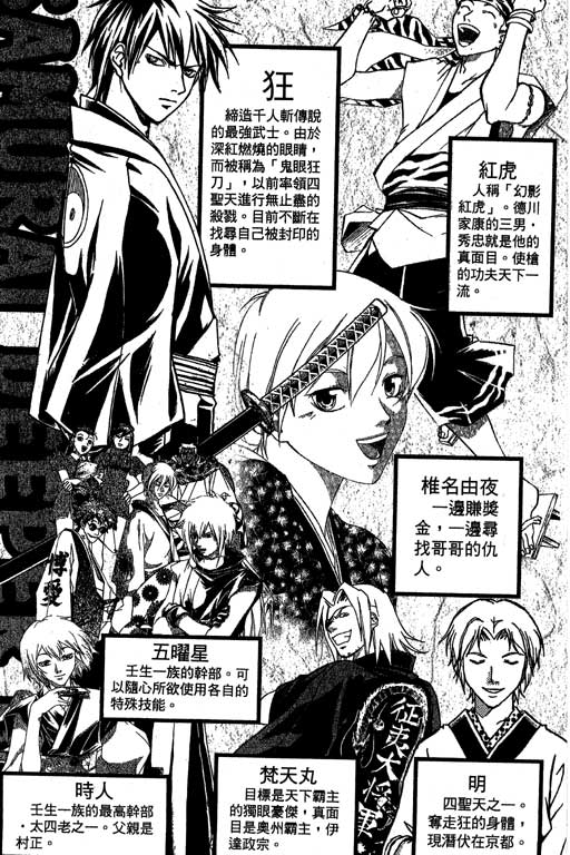 鬼眼狂刀第19卷图