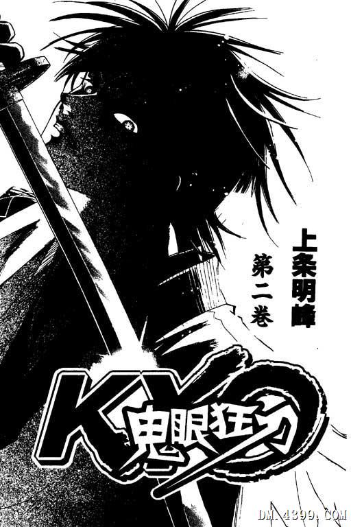 鬼眼狂刀第2卷图